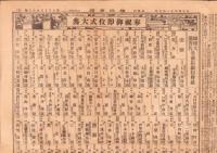 （新聞）国民新聞　-大正4年11月10日-