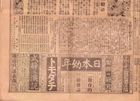 （新聞）国民新聞　-大正4年11月11日-