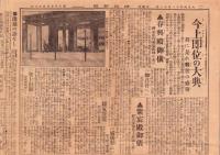 （新聞）国民新聞　-大正4年11月11日-