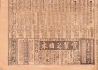 （新聞）国民新聞　-大正4年11月15日-