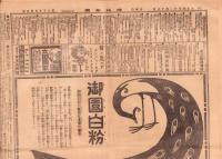 （新聞）国民新聞　-大正4年11月15日-