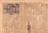 （新聞）国民新聞　-大正4年11月15日-