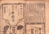 （新聞）国民新聞　-大正4年11月17日-