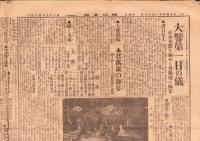 （新聞）国民新聞　-大正4年11月17日-