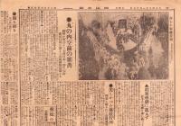 （新聞）国民新聞　-大正4年11月17日-