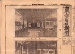 （新聞）東京日日新聞（第一）　-大正4年11月13日-