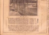 （新聞）東京日日新聞（第一）　-大正4年11月13日-