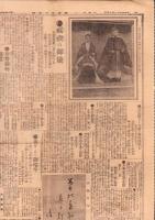 （新聞）東京日日新聞（第一）　-大正4年11月13日-