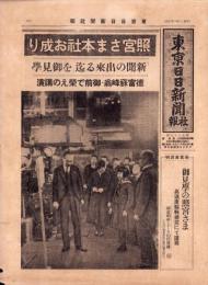 （新聞）東京日日新聞社報　137号　-昭和13年2月5日-