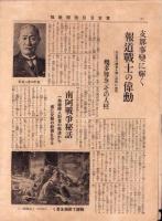 （新聞）東京日日新聞社報　137号　-昭和13年2月5日-