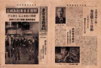 （新聞）東京日日新聞社報　137号　-昭和13年2月5日-