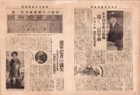 （新聞）東京日日新聞社報　137号　-昭和13年2月5日-