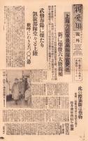 （号外）新愛知 号外　-上海方面軍最高指揮官更迭-　昭和13年2月23日