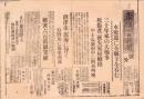 （号外）東京日日新聞 号外　-水魔遂に全県下を呑む-　昭和13年6月30日（静岡県）