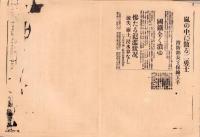 （号外）東京日日新聞 号外　-水魔遂に全県下を呑む-　昭和13年6月30日（静岡県）