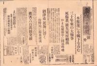（号外）東京日日新聞 号外　-水魔遂に全県下を呑む-　昭和13年6月30日（静岡県）