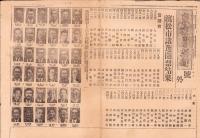（号外）東京日日新聞 号外　-浜松市議選開票結果-　昭和13年9月4日（静岡県）