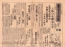 （号外）東京日日新聞 号外　-上海の危機さらず-　昭和7年1月30日