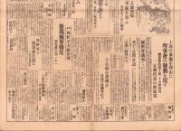 （号外）東京日日新聞 号外　-上海の危機さらず-　昭和7年1月30日