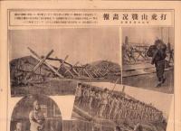 （号外）東京日日新聞 号外　-上海の危機さらず-　昭和7年1月30日