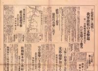 （号外）東京日日新聞 号外　-上海市街戦第一報-　昭和7年1月31日