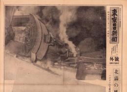 （号外）東京日日新聞 号外　-北満の風雲また急-　昭和7年2月3日