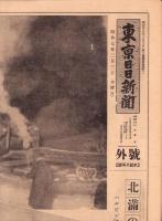 （号外）東京日日新聞 号外　-北満の風雲また急-　昭和7年2月3日
