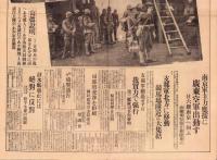（号外）東京日日新聞 号外　-わが陸軍上海の活躍-　昭和7年2月10日