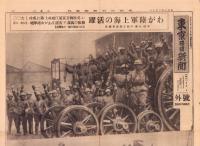 （号外）東京日日新聞 号外　-わが陸軍上海の活躍-　昭和7年2月10日