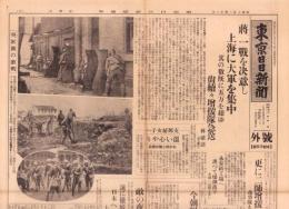 （号外）東京日日新聞 号外　-蒋、一戦を決意し上海に大軍を集中-　昭和7年2月12日