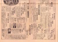 （号外）東京日日新聞 号外　-蒋、一戦を決意し上海に大軍を集中-　昭和7年2月12日