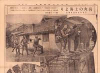 （号外）東京日日新聞 号外　-蒋、一戦を決意し上海に大軍を集中-　昭和7年2月12日