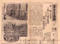 （号外）東京日日新聞 号外　-蒋、一戦を決意し上海に大軍を集中-　昭和7年2月12日