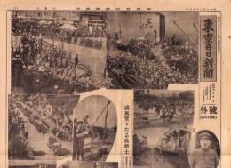 （号外）東京日日新聞 号外　-威風堂々たる我将士-　昭和7年3月15日