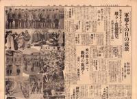 （号外）東京日日新聞 号外　-威風堂々たる我将士-　昭和7年3月15日