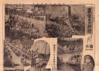 （号外）東京日日新聞 号外　-威風堂々たる我将士-　昭和7年3月15日