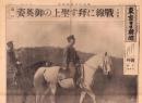 （号外）東京日日新聞 号外　-大演習第一日　戦線に拜す聖上の御英姿　-　昭和9年11月11日