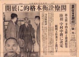 （号外）東京日日新聞 号外　-閣僚詮衡本格的に展開-　昭和12年1月31日