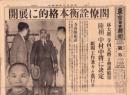 （号外）東京日日新聞 号外　-閣僚詮衡本格的に展開-　昭和12年1月31日