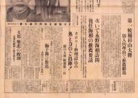（号外）東京日日新聞 号外　-閣僚詮衡本格的に展開-　昭和12年1月31日
