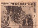 （号外）東京日日新聞 号外　-凄壯！盧溝橋の戦場-　昭和12年7月12日