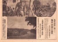 （号外）東京日日新聞 号外　-凄壯！盧溝橋の戦場-　昭和12年7月12日