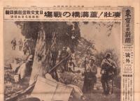 （号外）東京日日新聞 号外　-凄壯！盧溝橋の戦場-　昭和12年7月12日