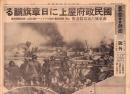 （号外）東京日日新聞 号外　-国民政府屋上に日章旗翻る-　昭和12年12月15日