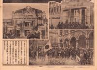 （号外）東京日日新聞 号外　-国民政府屋上に日章旗翻る-　昭和12年12月15日
