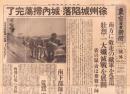 （号外）東京日日新聞 号外　-徐州城陥落・城内掃蕩完了-　昭和13年5月20日