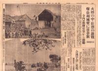 （号外）東京日日新聞 号外　-徐州城陥落・城内掃蕩完了-　昭和13年5月20日