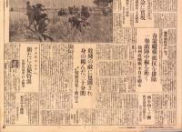 （号外）東京日日新聞 号外　-徐州城陥落・城内掃蕩完了-　昭和13年5月20日