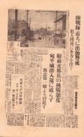 （号外）東京日日新聞 号外　-果然・上海に抗日テロ-　昭和12年7月25日