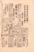 （号外）東京日日新聞 号外　-嚴たる“独自行動”宋に通告-　昭和12年7月28日